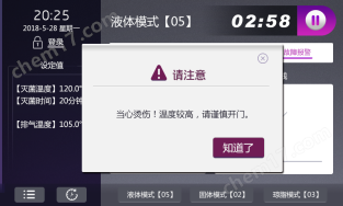 东航翘臀女神在线观看 速率控温灭菌器